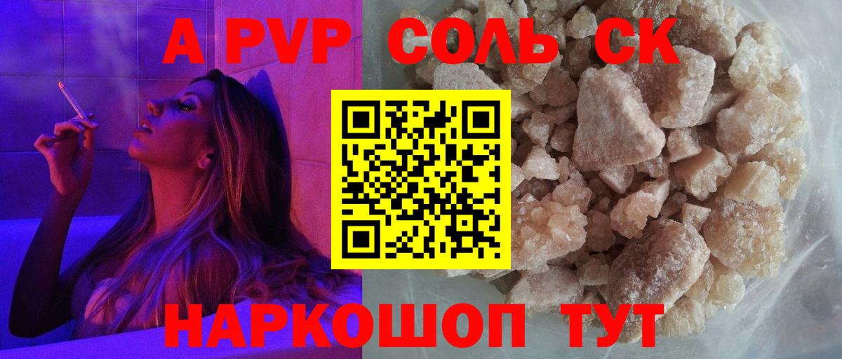 Alpha PVP  Alpha PVP Соль  Анжеро-Судженск  A-PVP Соль  Вход с VPN  А ПВП крисы CK 