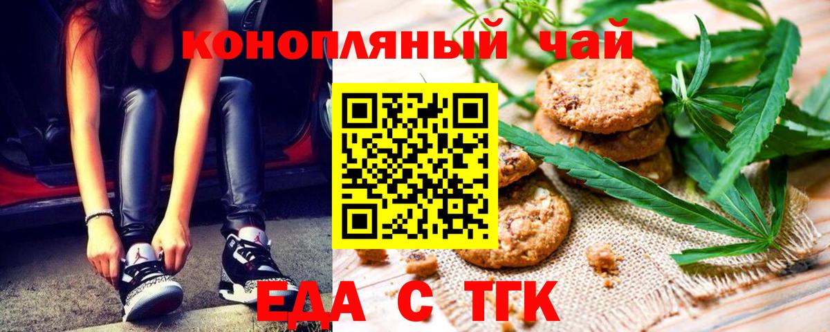 Анжеро-Судженск  Печенье с ТГК конопля  Вход с VPN 