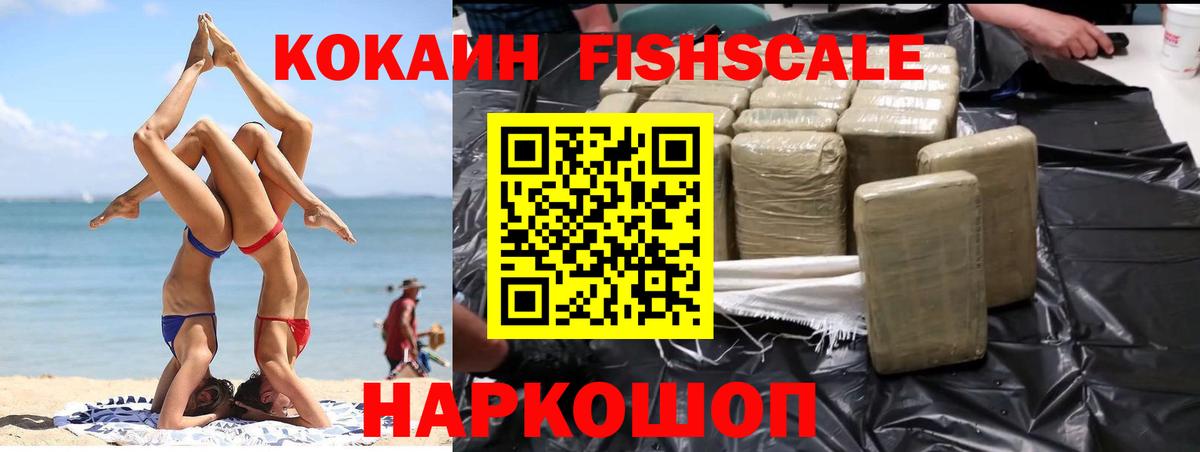 купить  цена  Кокаин Columbia  КОКАИН  Анжеро-Судженск  Вход с VPN  COCAIN FishScale 