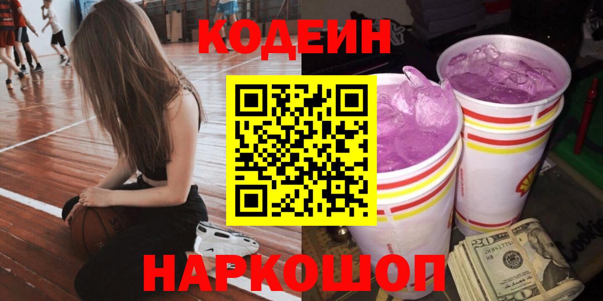 Анжеро-Судженск  Codein Purple Drank  Codein Purple Drank  Вход с VPN 
