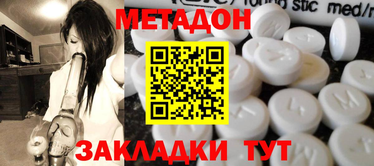 Анжеро-Судженск  МЕТАДОН methadone  Вход с VPN  МЕТАДОН кристалл 